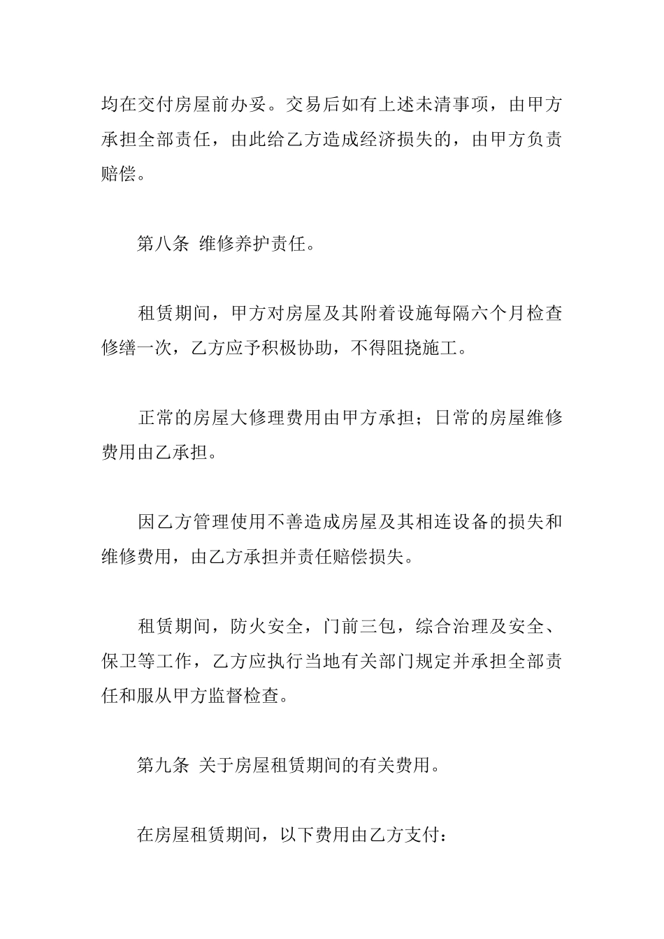 简单房屋租赁合同样本_第3页