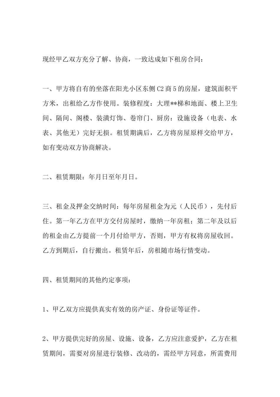 简单房屋租赁合同协议书模板_第2页