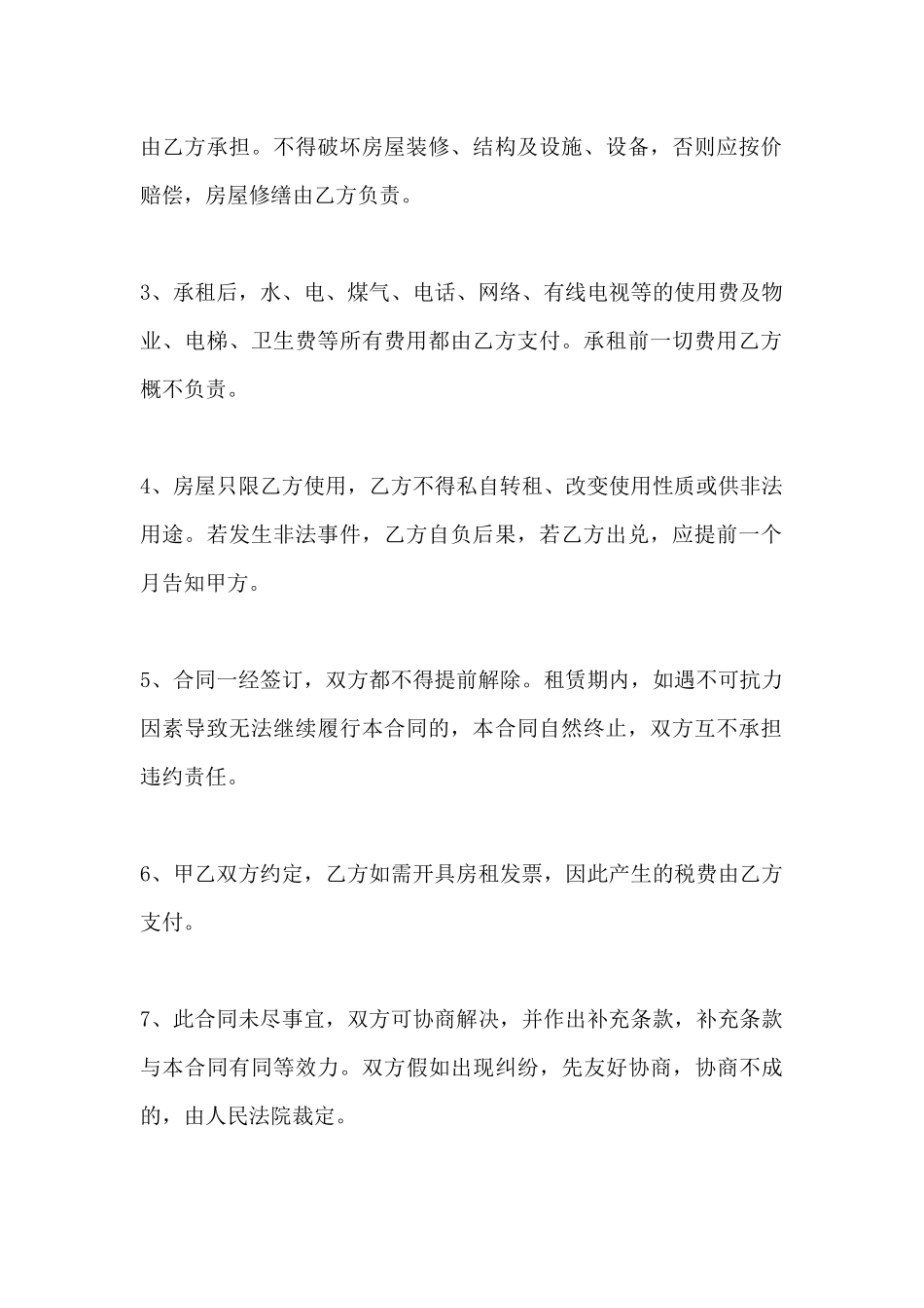 简单房屋租赁合同协议书模板_第3页