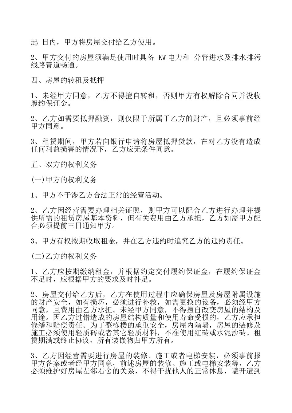 简单房屋租赁合同书通用版——_第3页