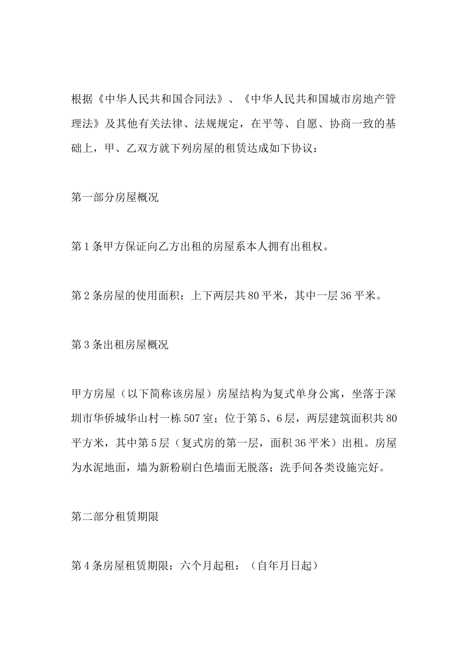 简单房屋租赁合同范例_第2页