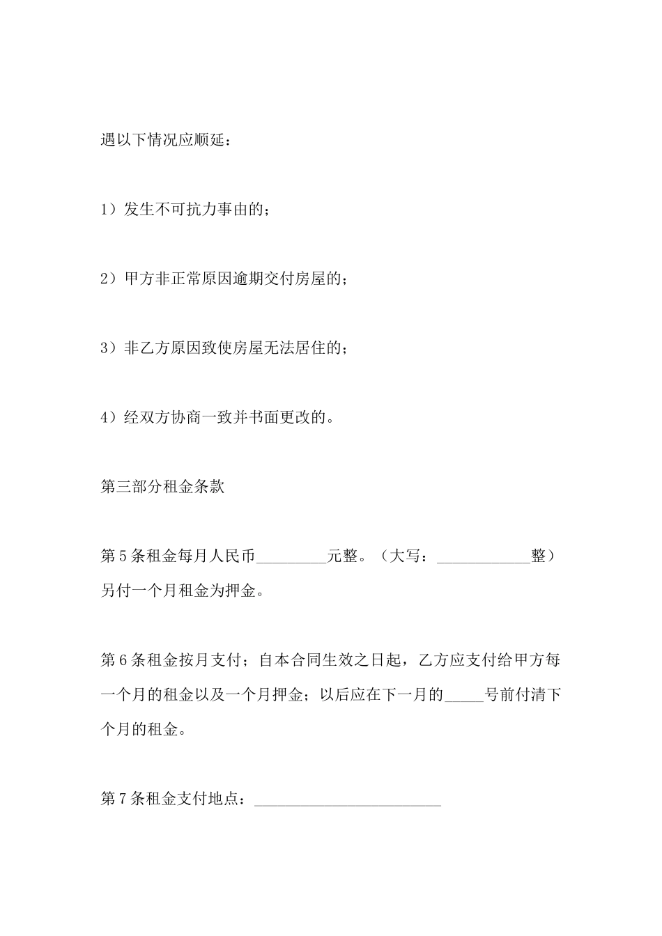 简单房屋租赁合同范例_第3页