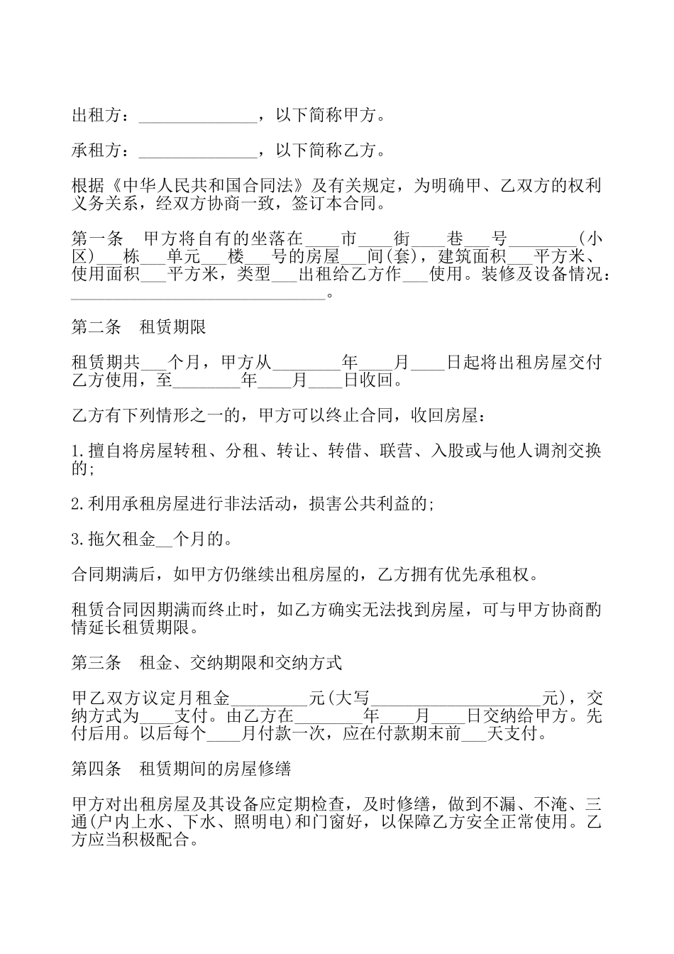 简单房屋租赁合同模板——_第2页