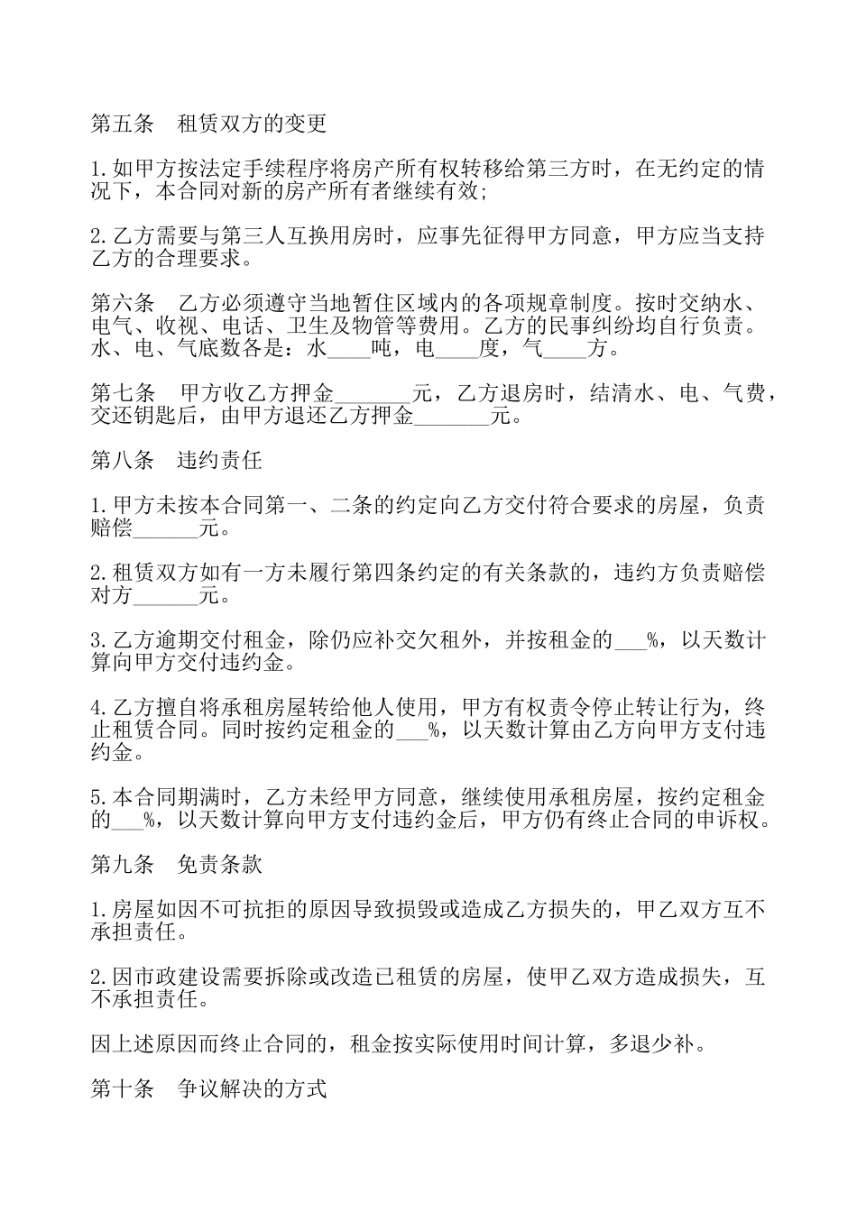 简单房屋租赁合同模板——_第3页
