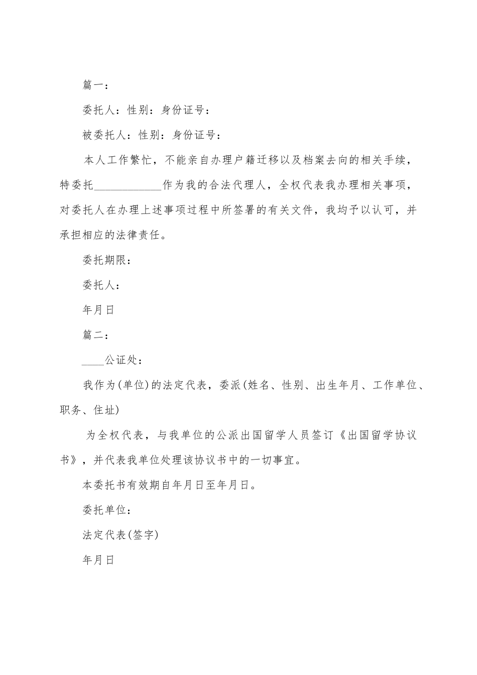 简单授权委托书范文_第2页