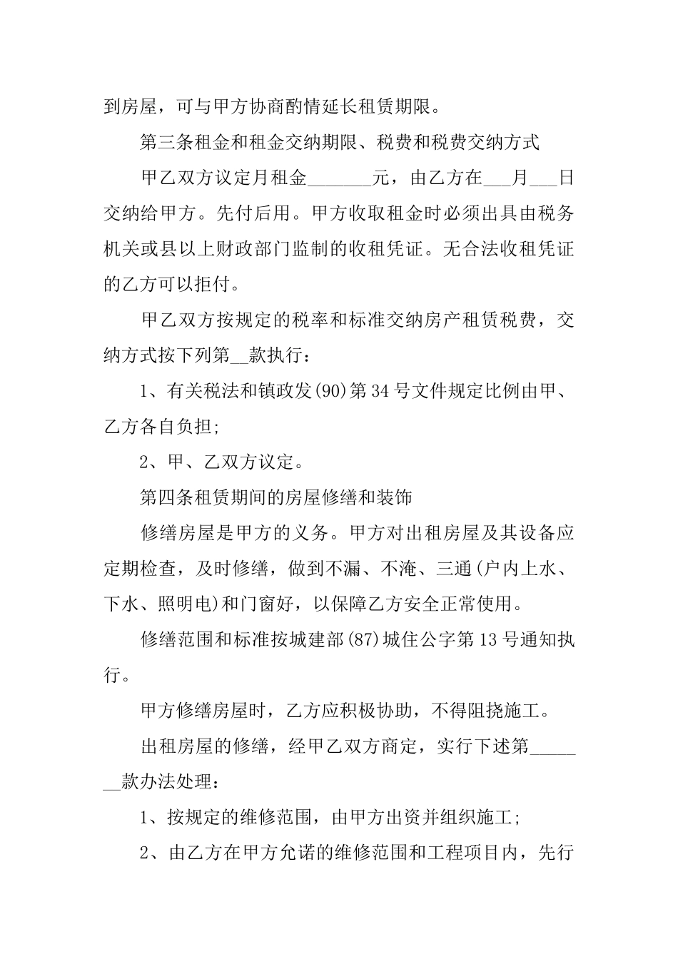 简单房屋租赁合同协议书【五篇】_第2页