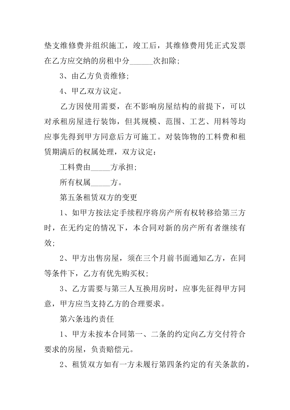 简单房屋租赁合同协议书【五篇】_第3页