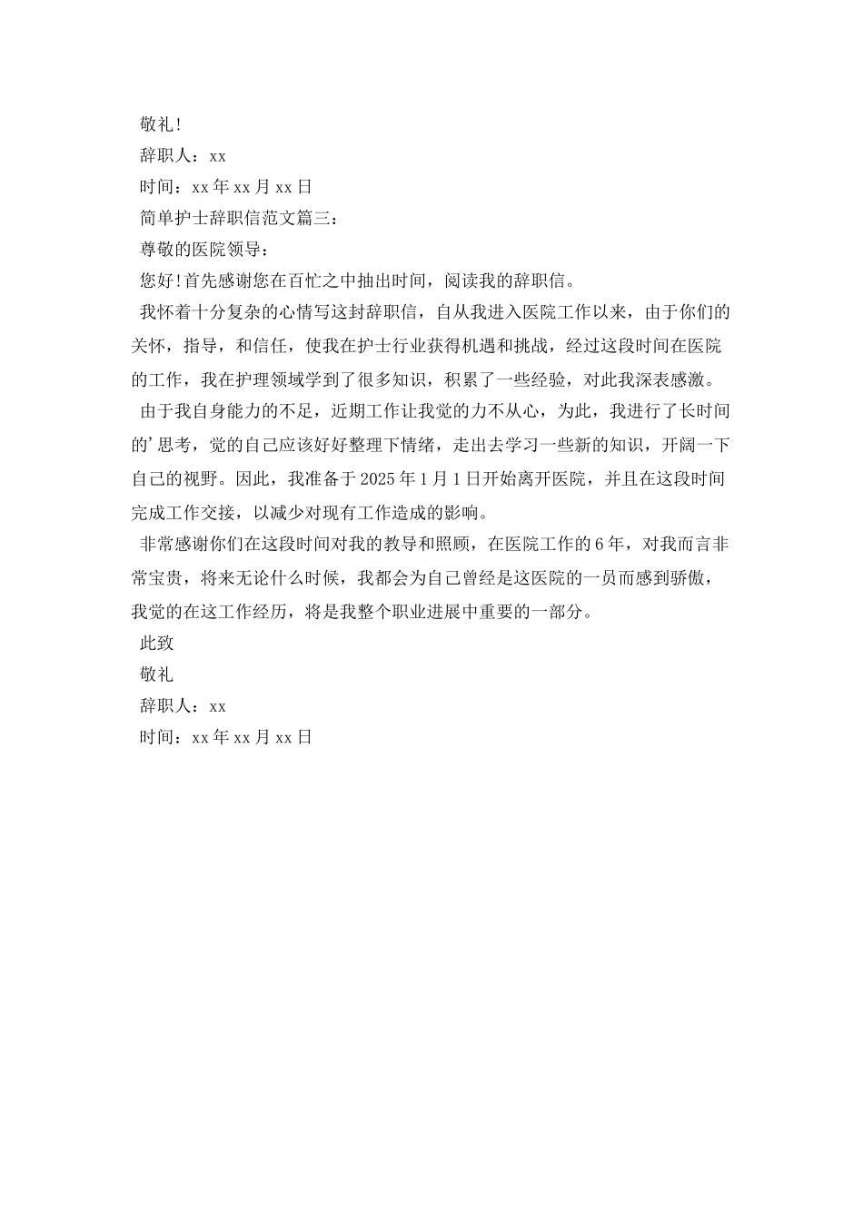简单护士辞职信范文_第2页