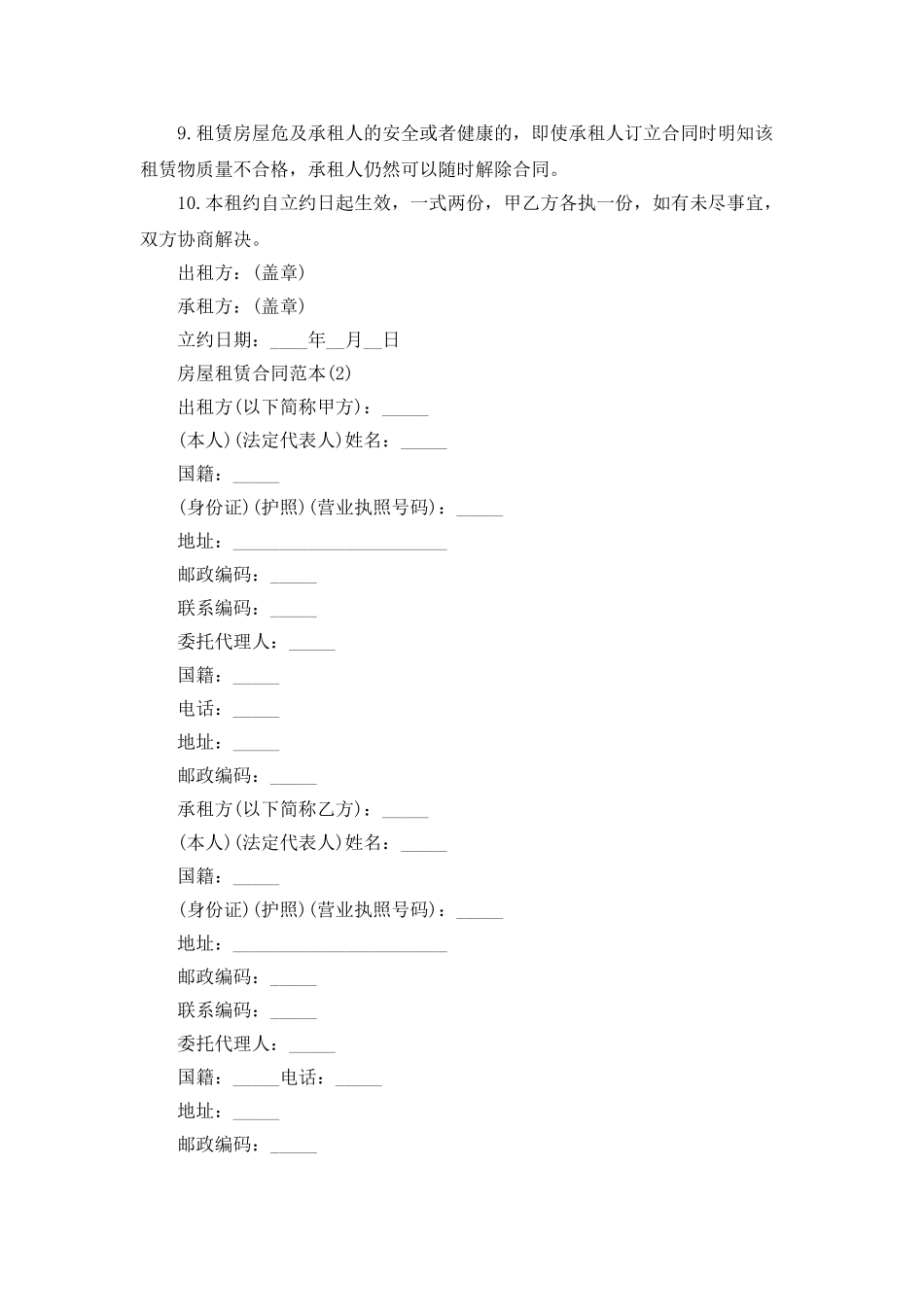 简单房屋租赁合同范本3篇_第2页