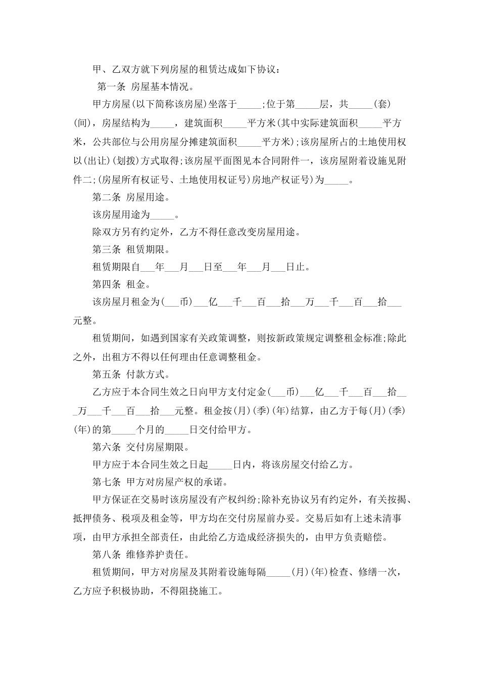 简单房屋租赁合同范本3篇_第3页