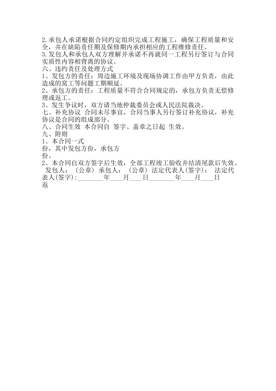 简单承包通用版合同_第3页