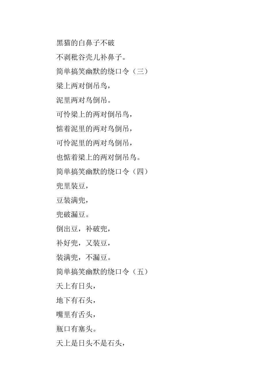 简单搞笑幽默的绕口令_第2页