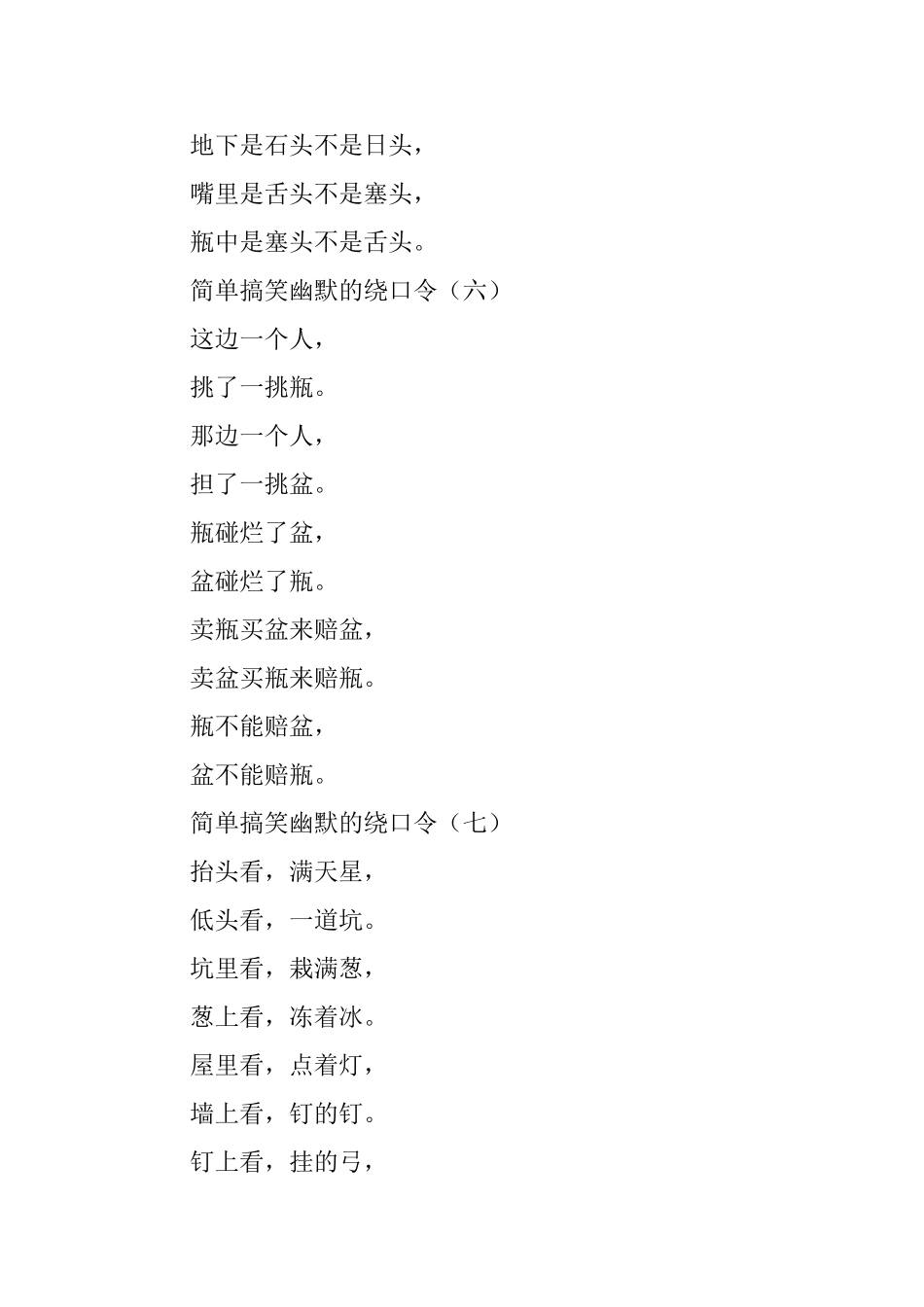 简单搞笑幽默的绕口令_第3页