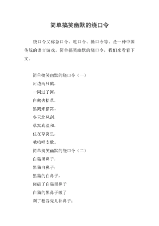 简单搞笑幽默的绕口令