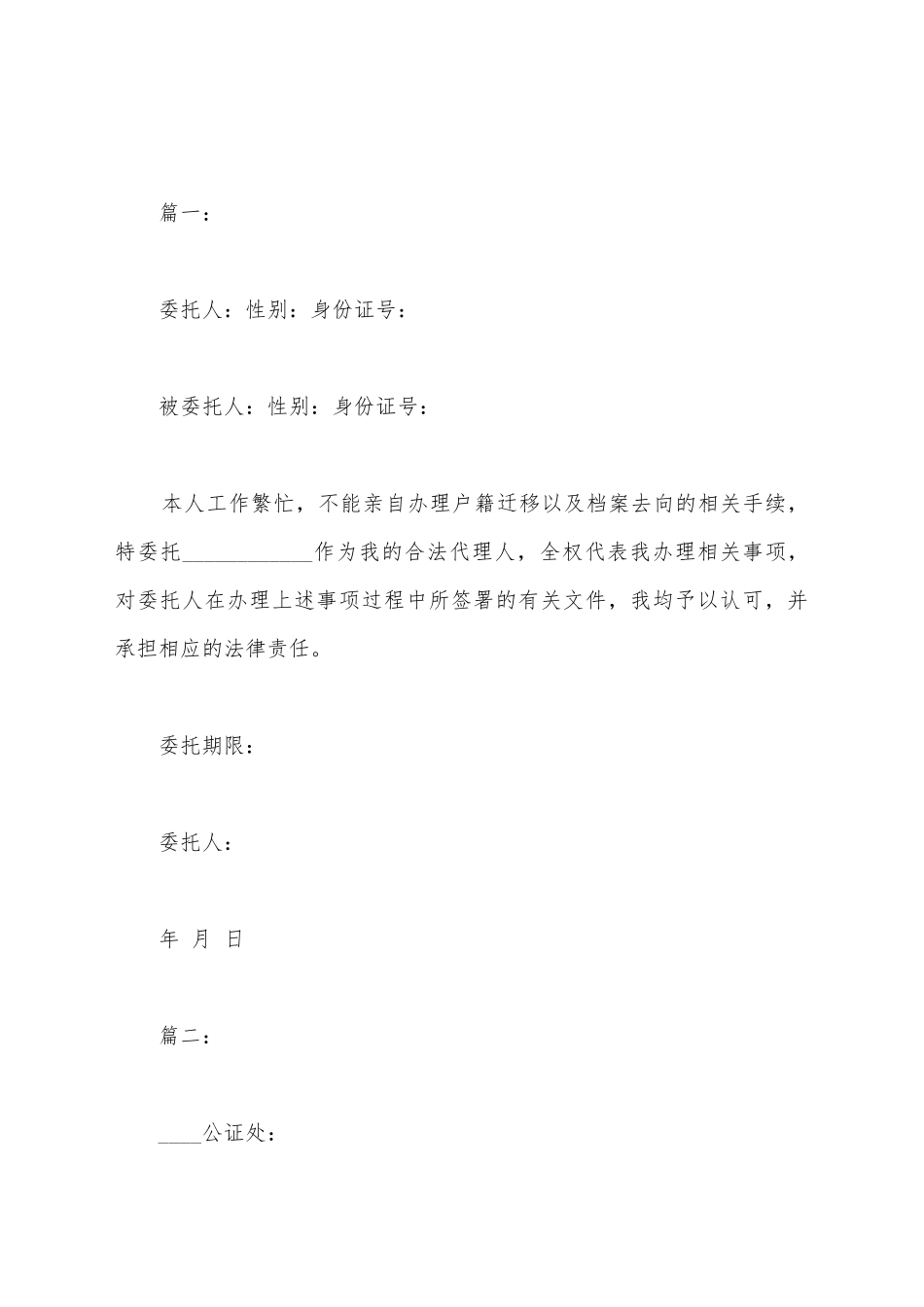 简单授权委托书通用范文_第2页