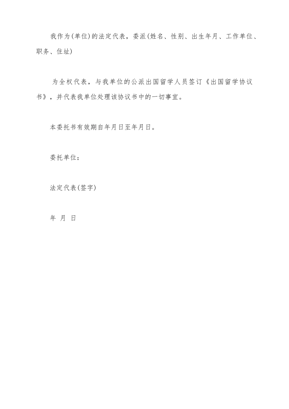 简单授权委托书通用范文_第3页