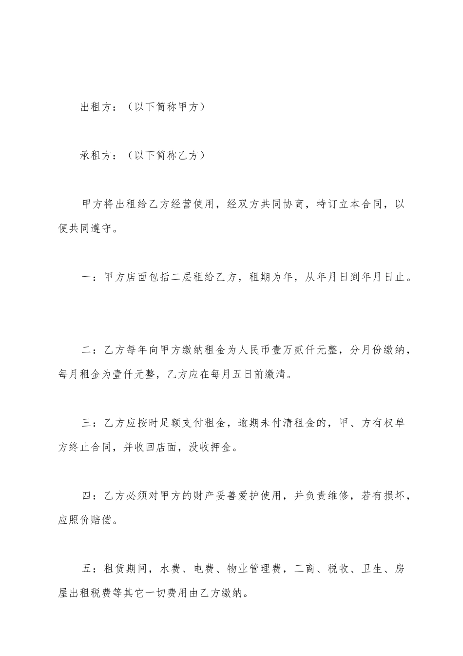 简单摊位出租合同_第2页