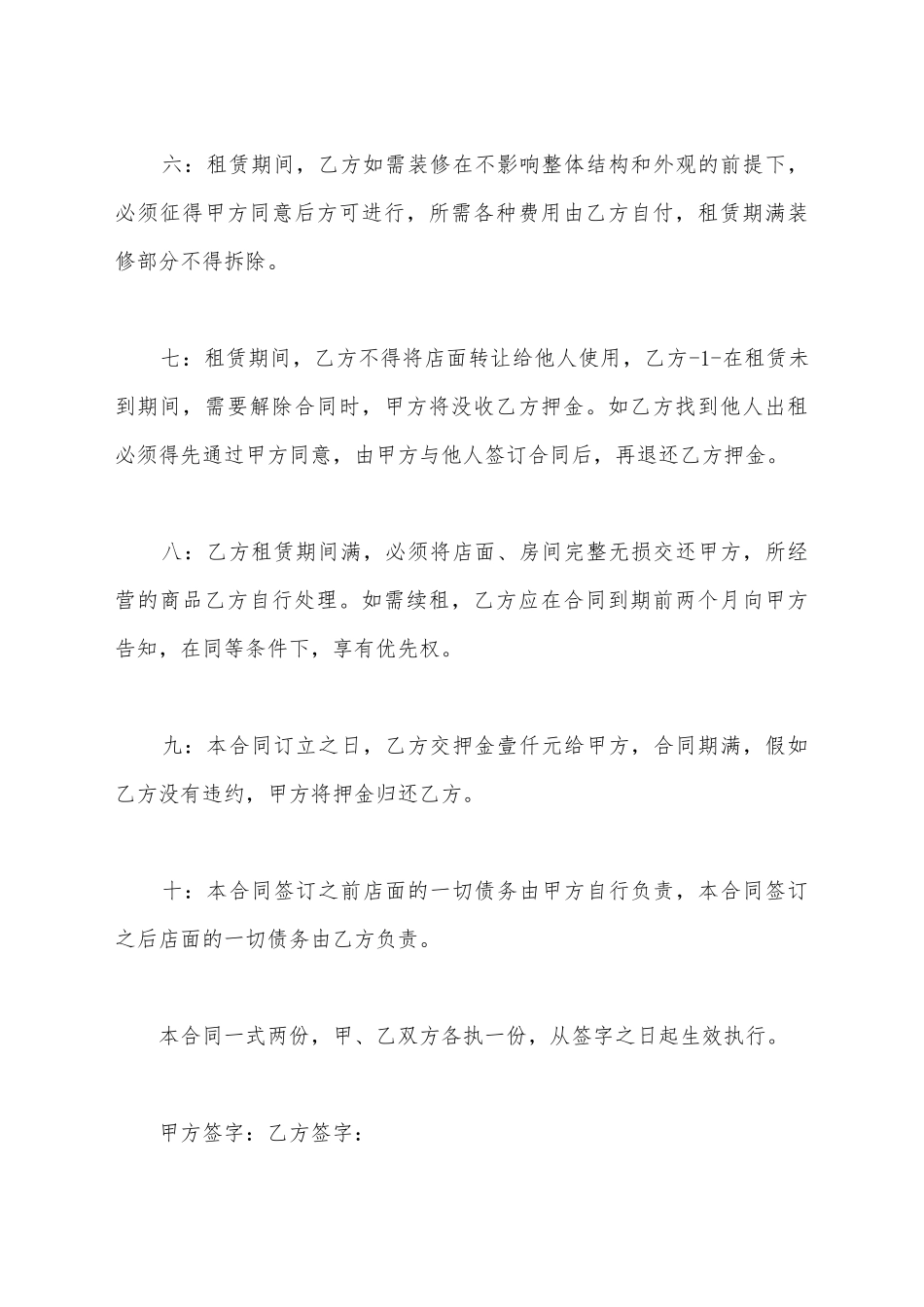简单摊位出租合同_第3页