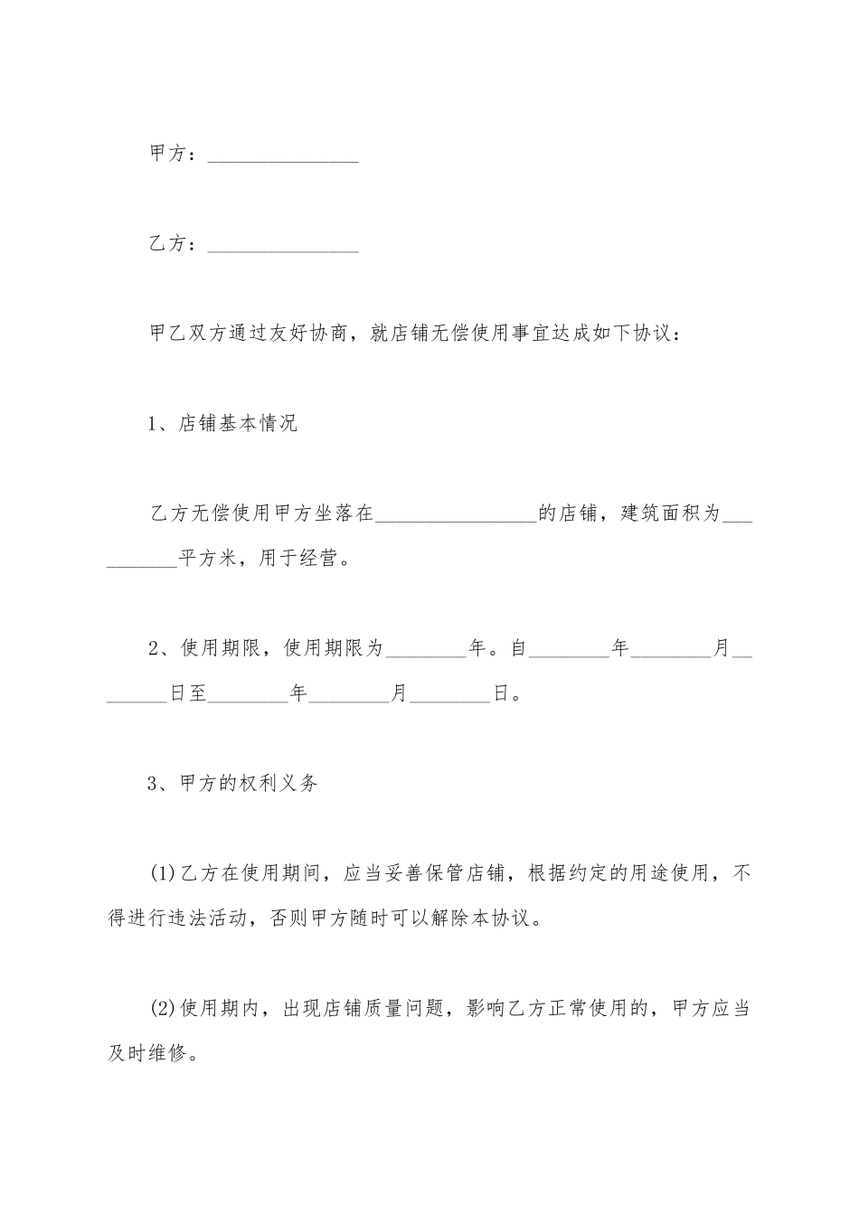 简单无偿使用商铺合同_第2页