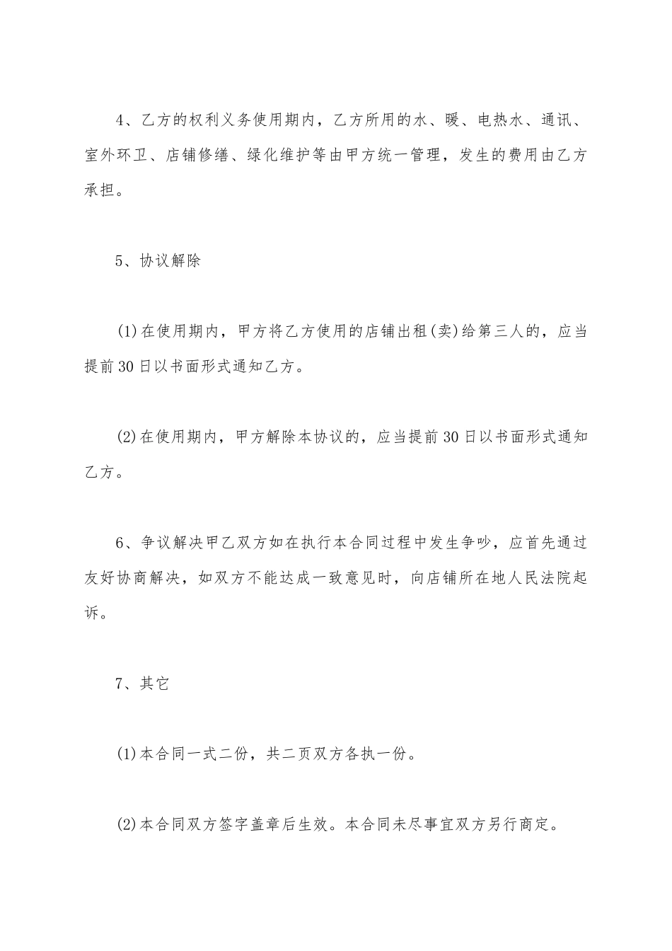 简单无偿使用商铺合同_第3页