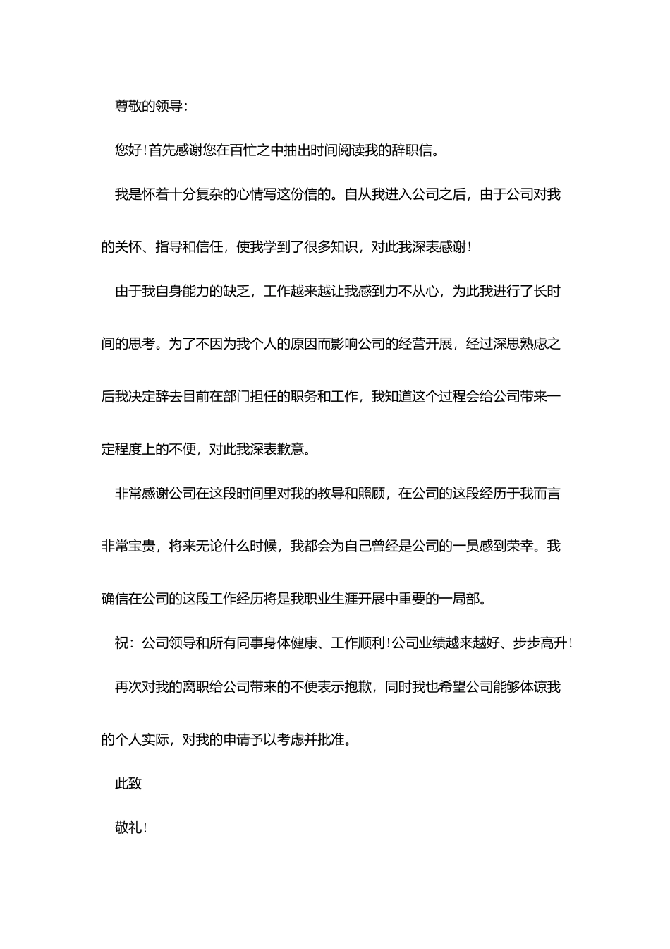 简单教师辞职报告范文_第2页