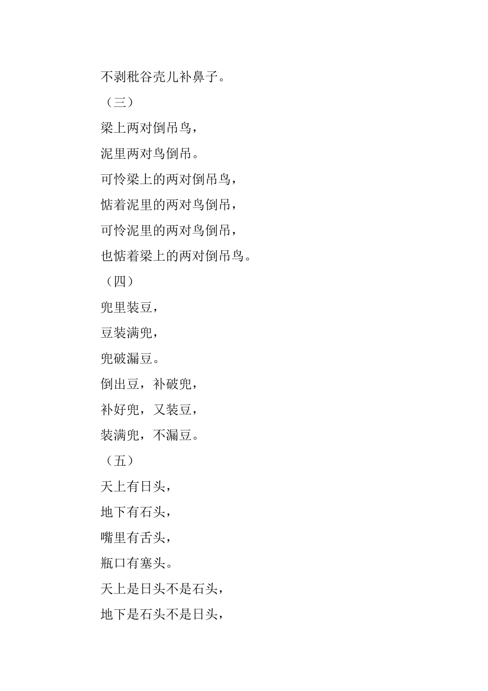 简单搞笑的绕口令_第2页