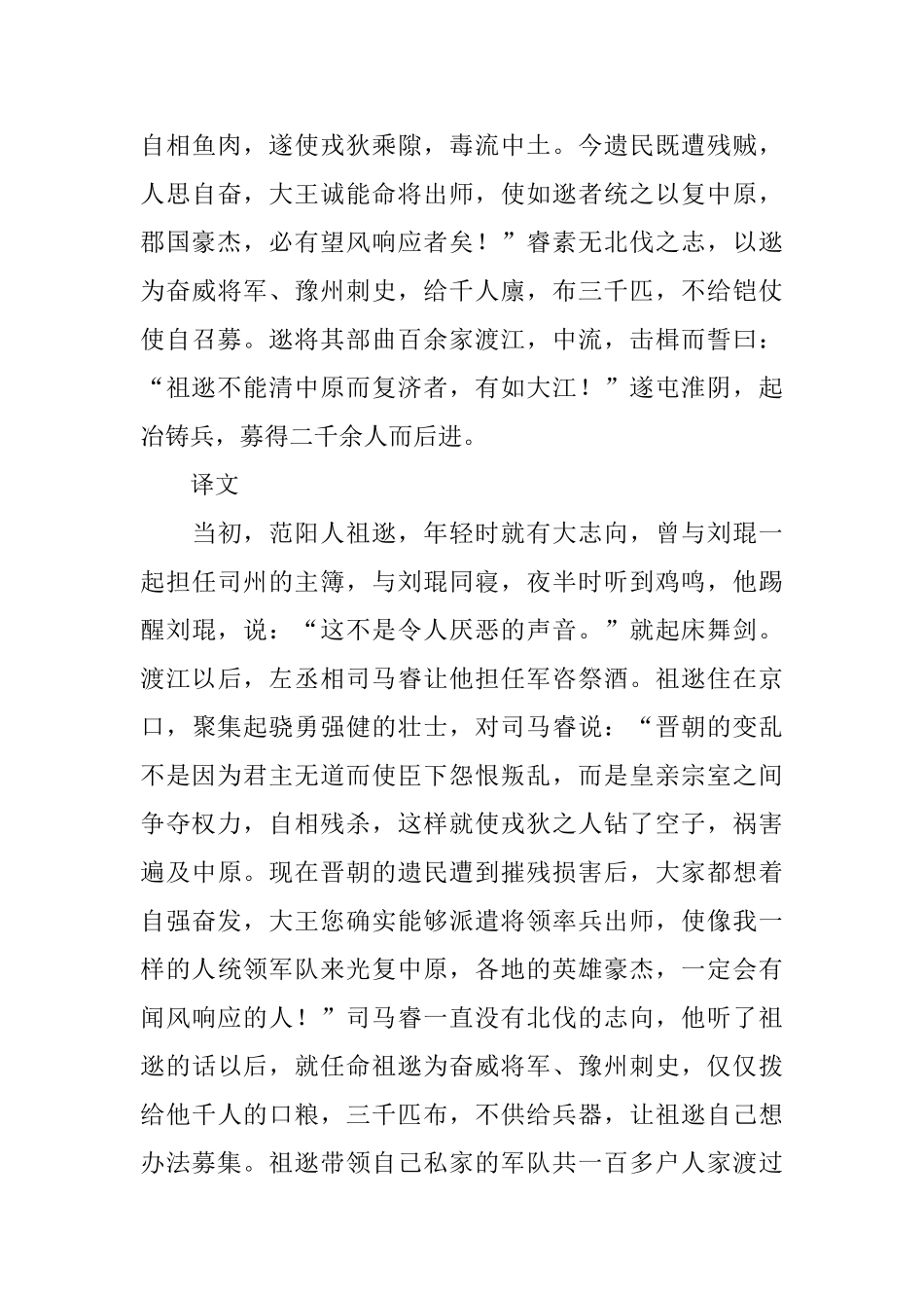 简单文言文大全短篇_第3页