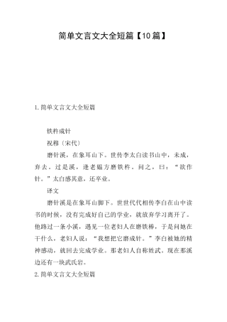 简单文言文大全短篇