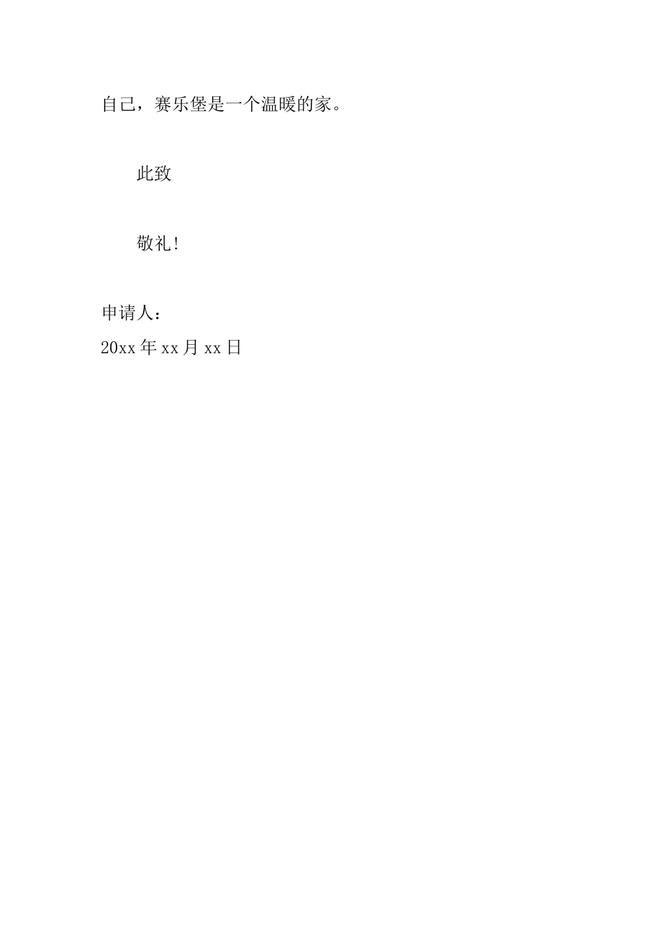 简单新员工的辞职申请书范文_第2页