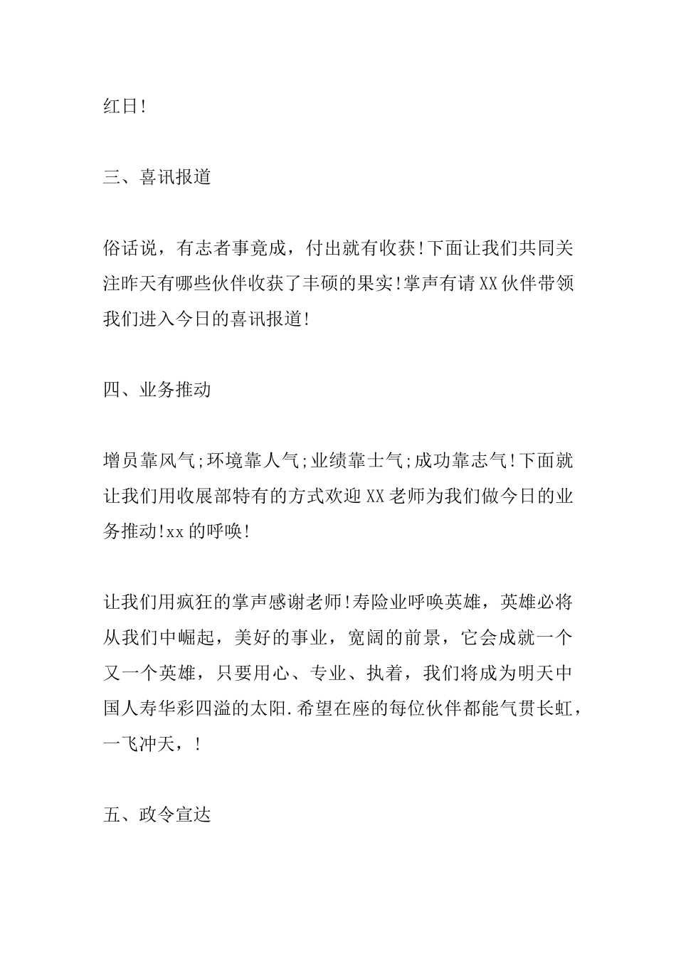 简单早会主持词_第2页