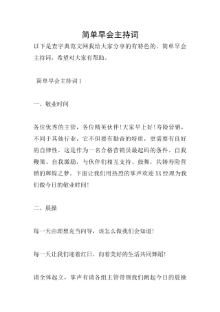 简单早会主持词