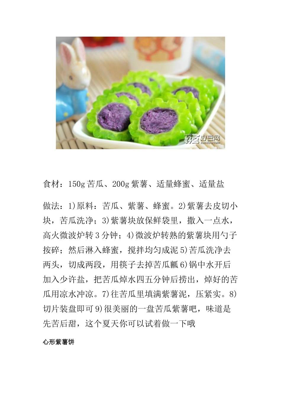 简单易学的6道紫薯做法_第2页