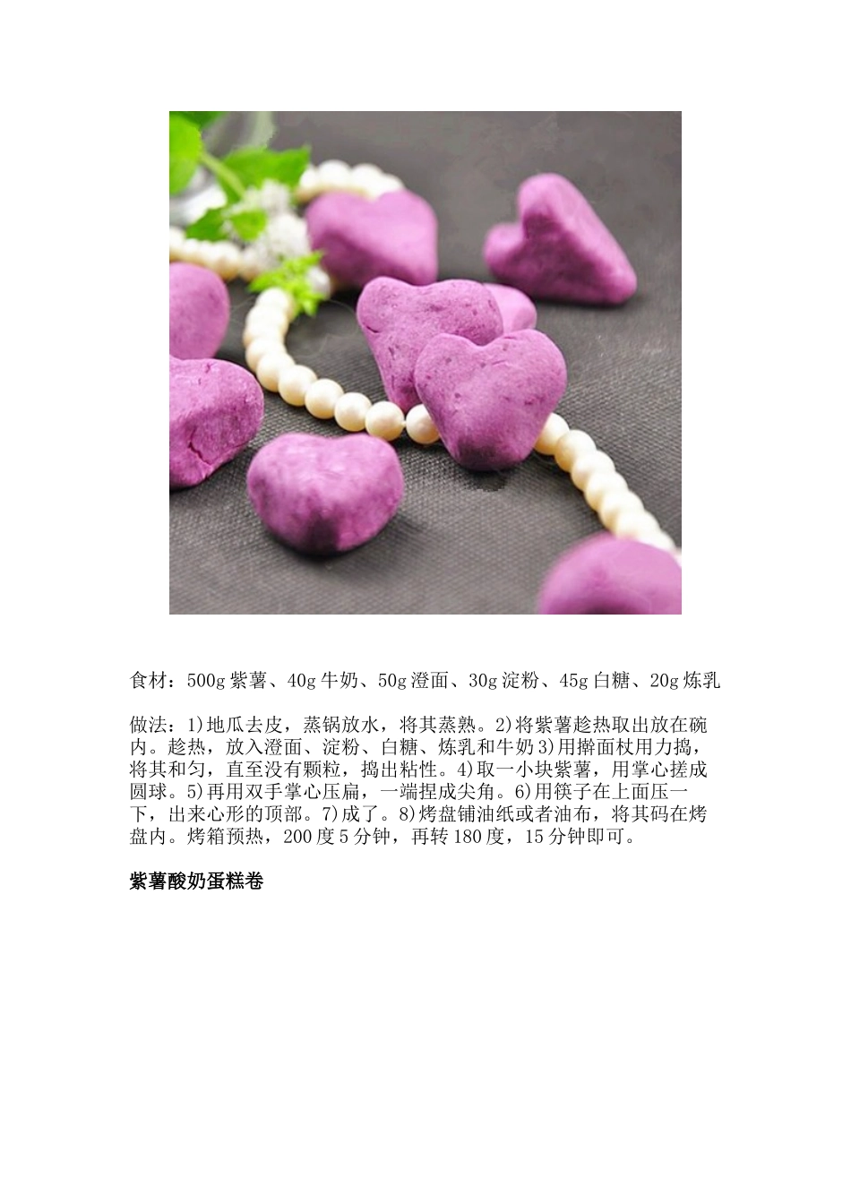 简单易学的6道紫薯做法_第3页