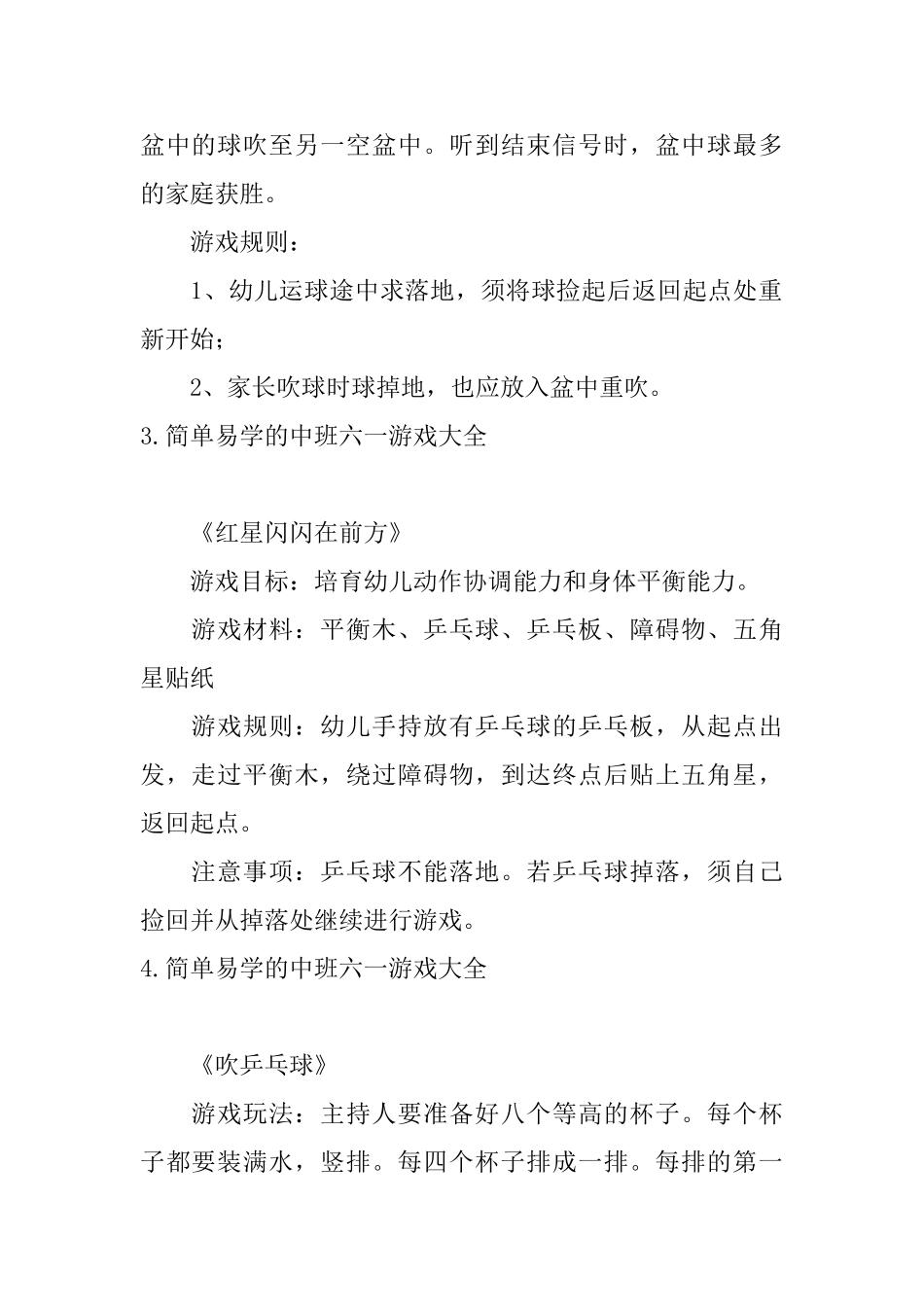 简单易学的中班六一游戏大全_第2页