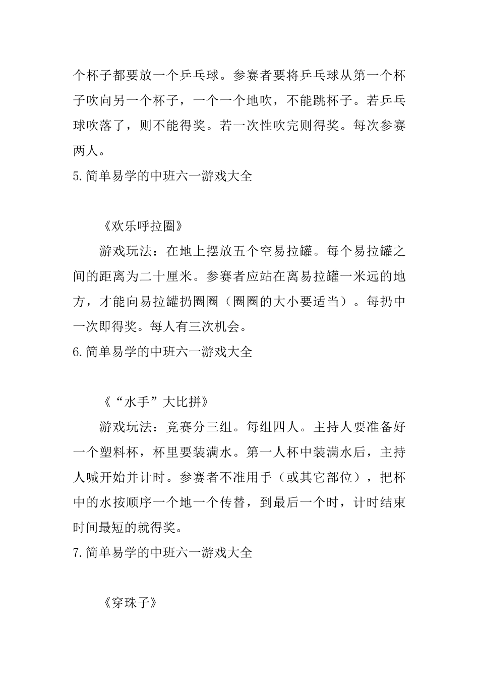 简单易学的中班六一游戏大全_第3页