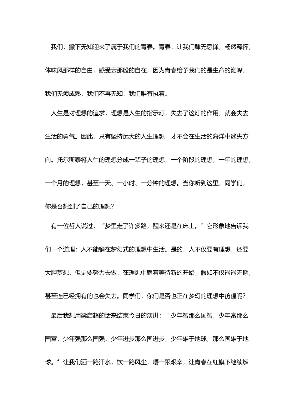 简单易背演讲稿范文500字_第3页