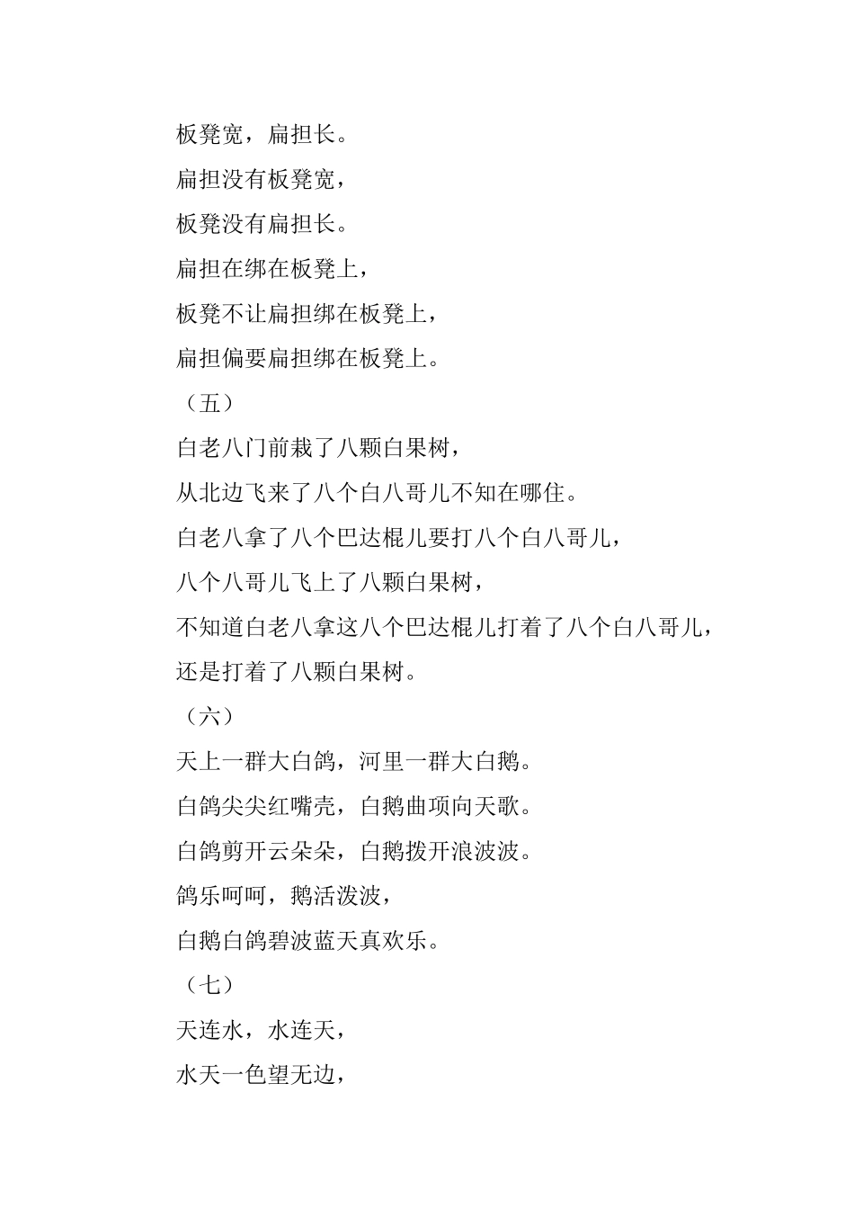 简单普通搞笑绕口令_第2页