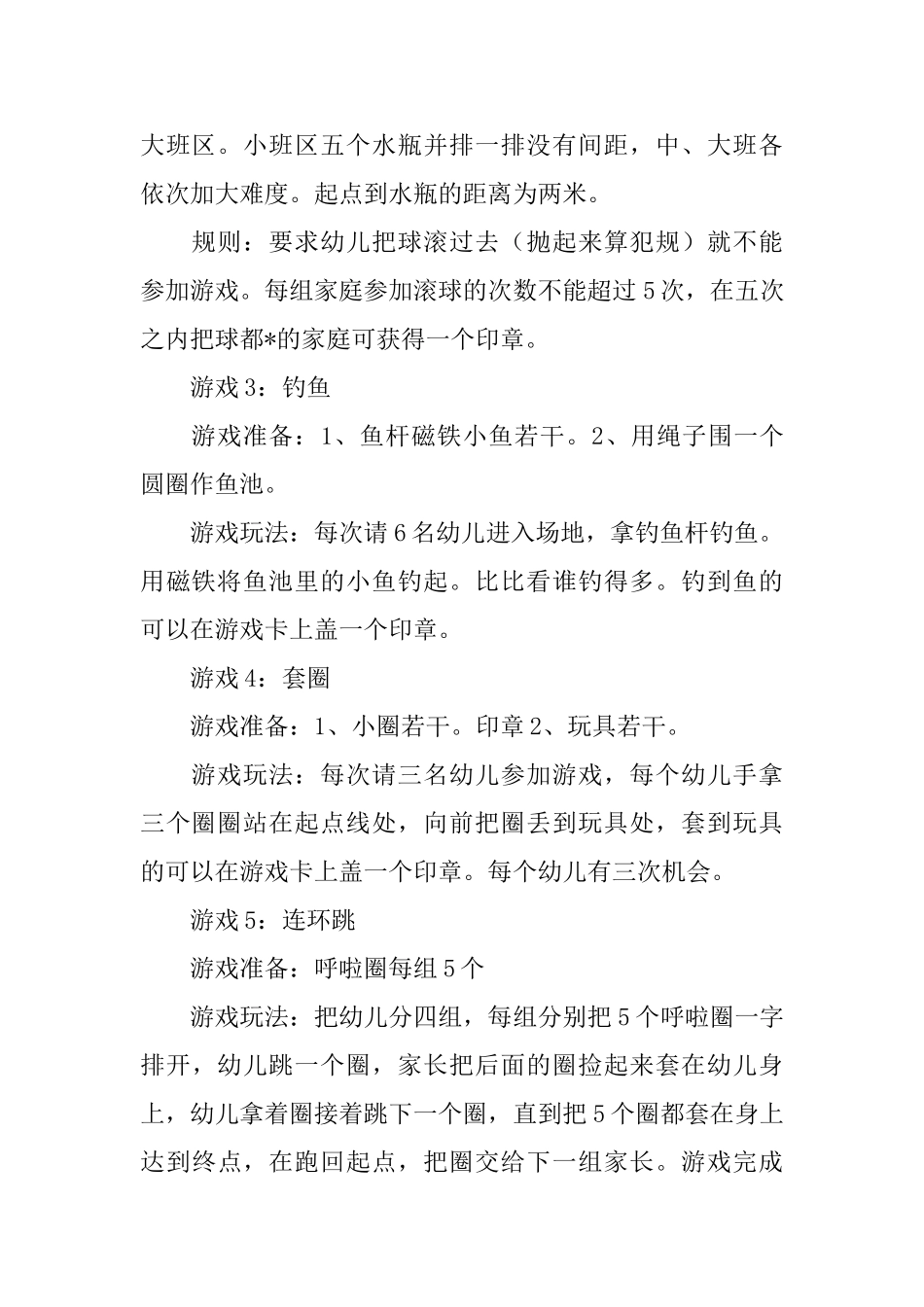 简单有趣的小班亲子游戏集锦_第2页