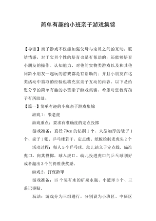 简单有趣的小班亲子游戏集锦