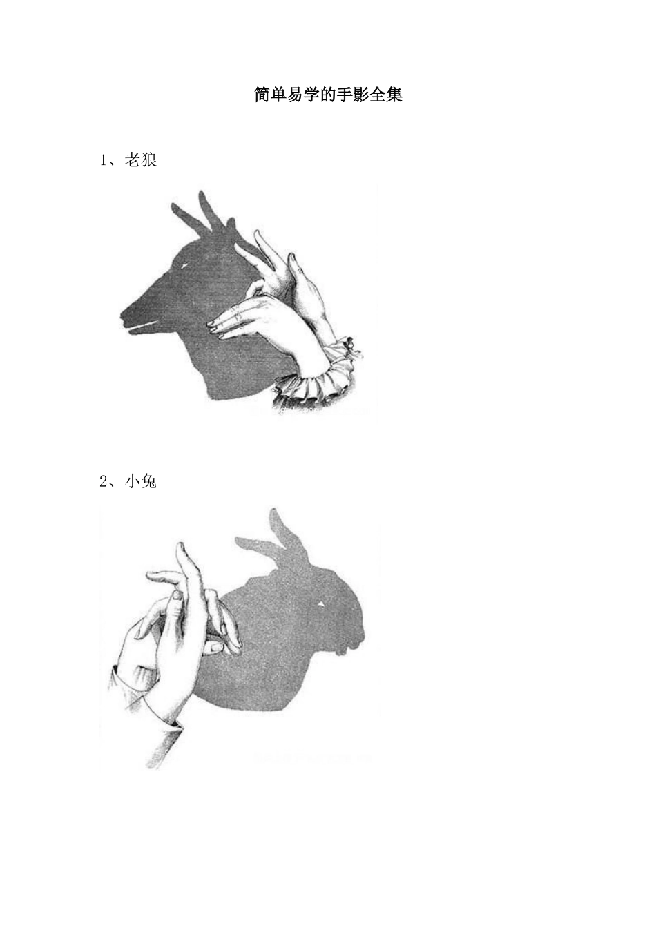 简单易学的手影_第1页
