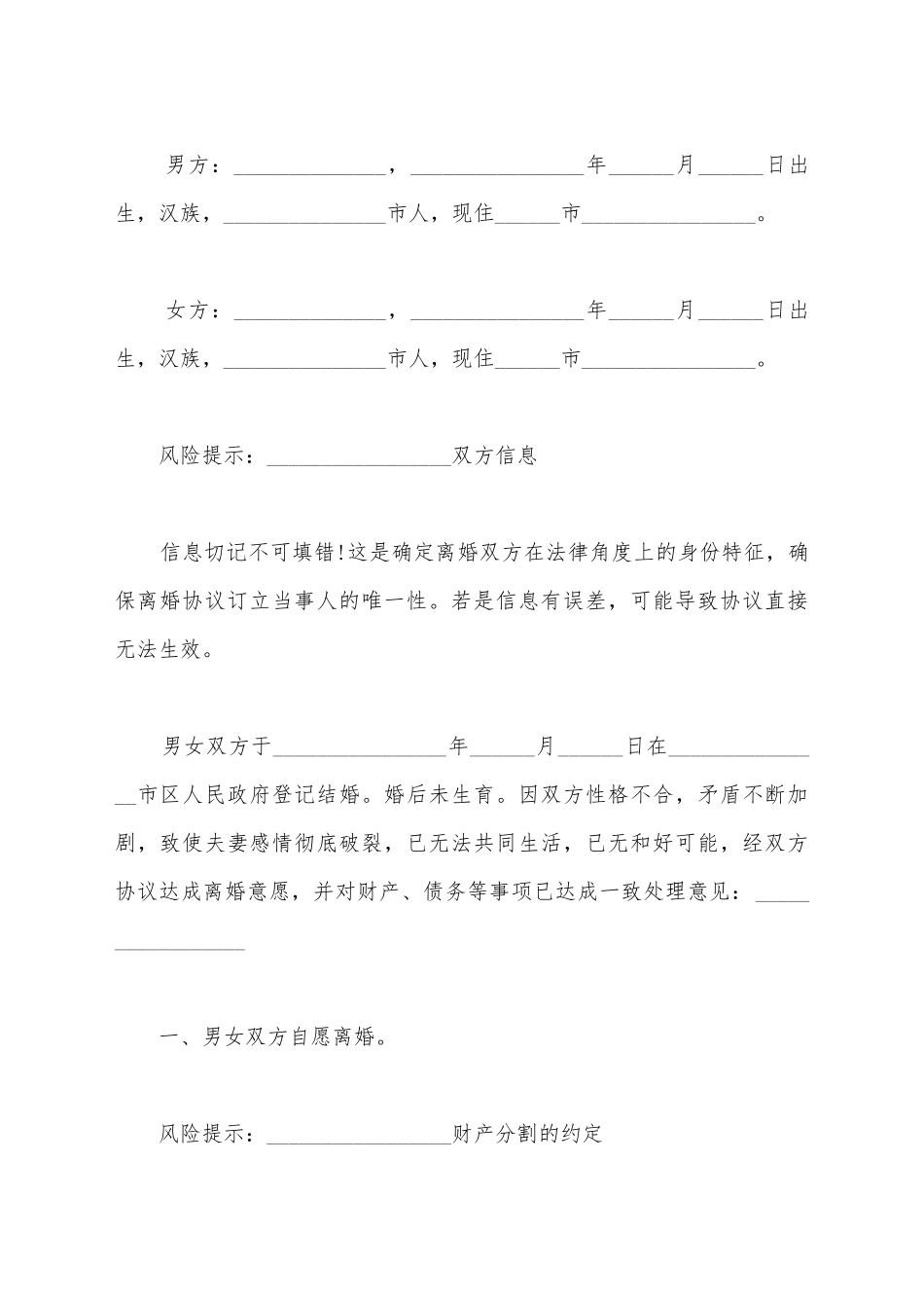 简单有效的离婚协议_第2页