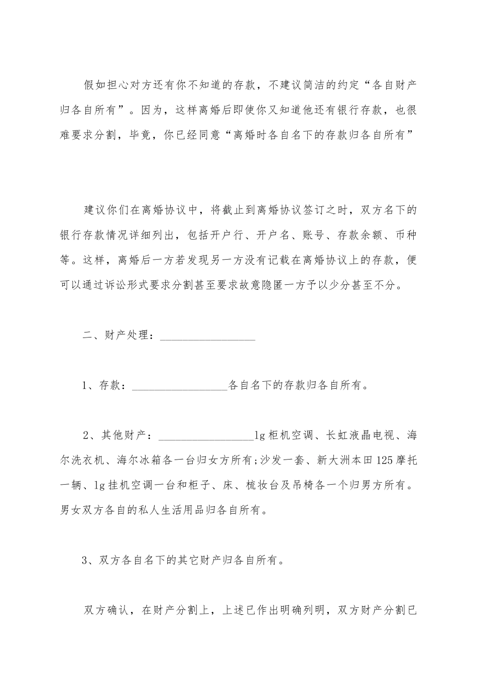 简单有效的离婚协议_第3页