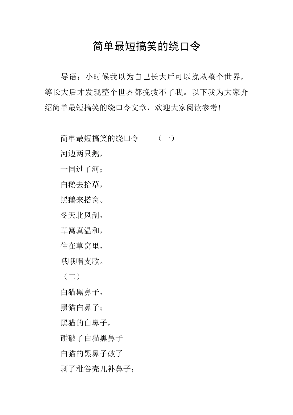 简单最短搞笑的绕口令_第1页