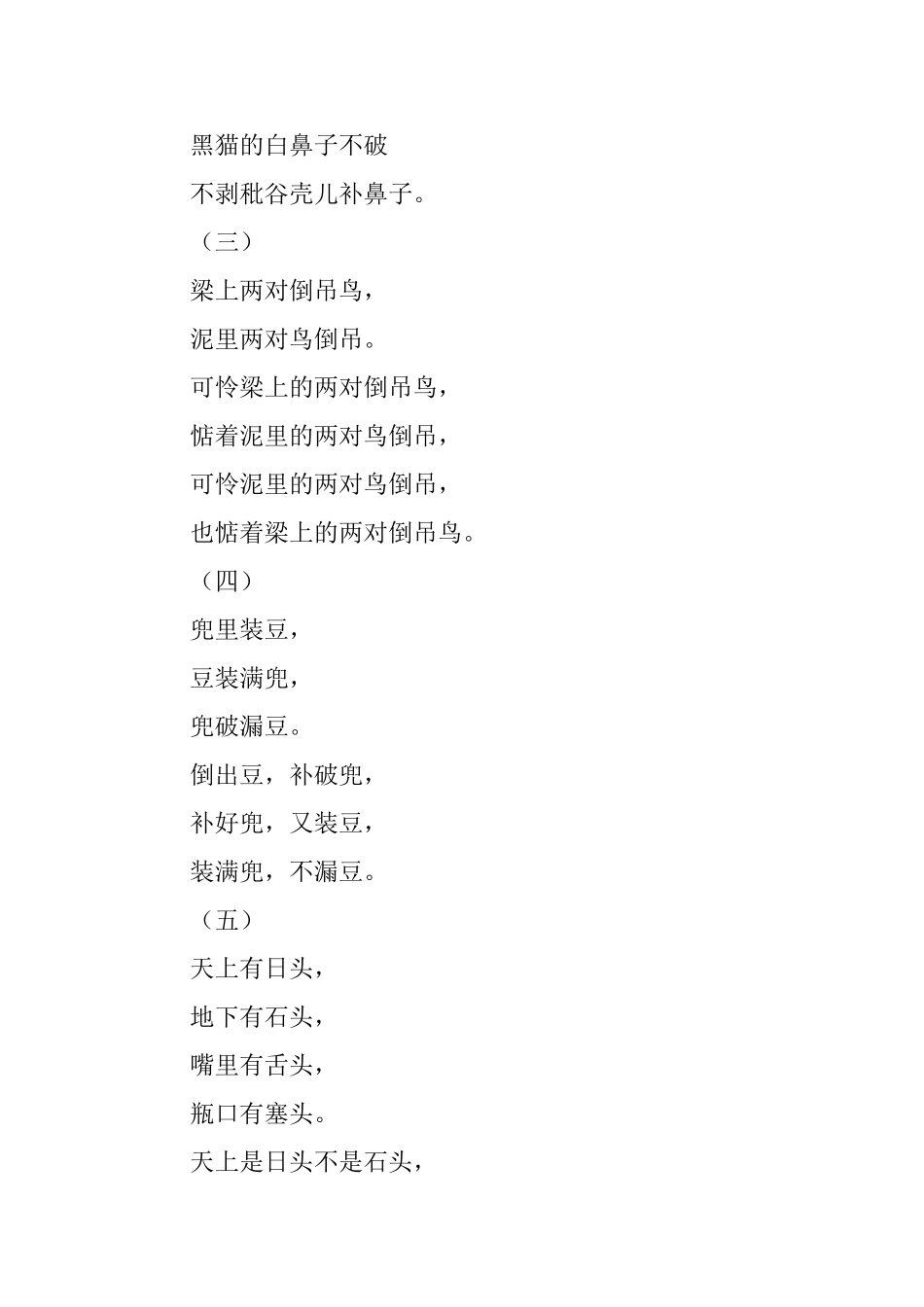 简单最短搞笑的绕口令_第2页