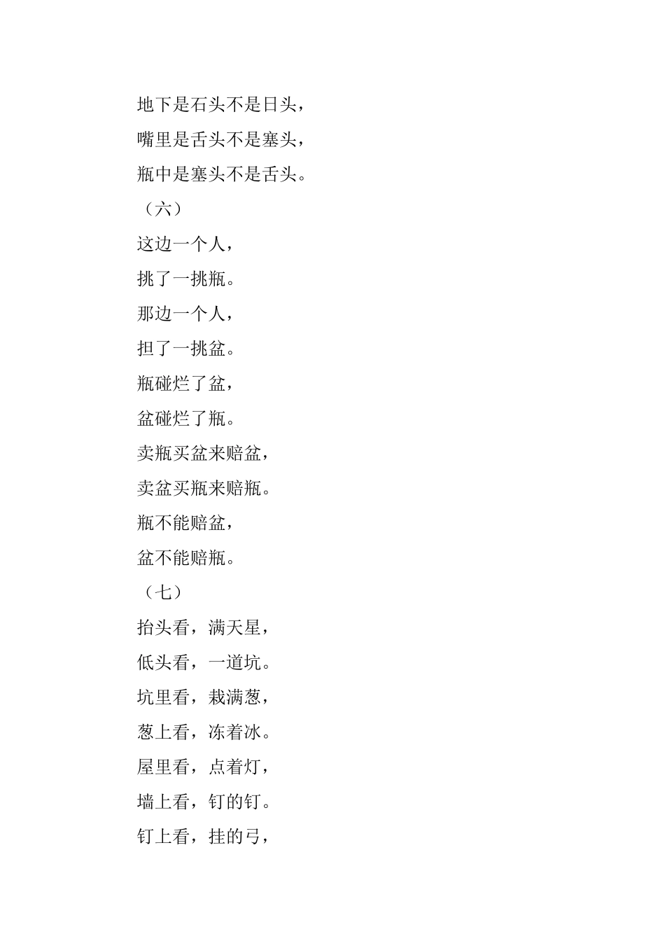 简单最短搞笑的绕口令_第3页