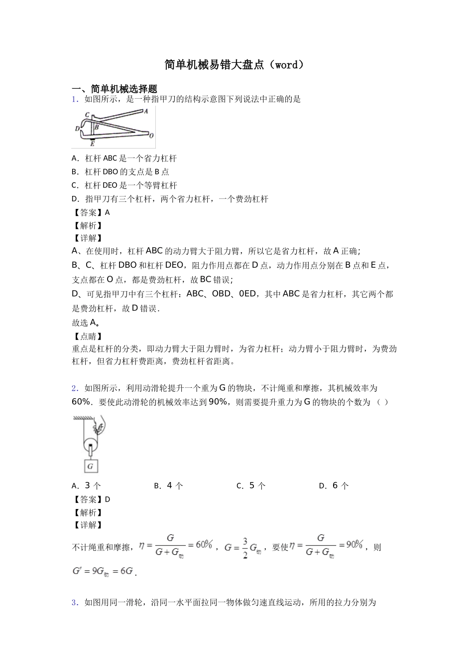 简单机械易错大盘点_第1页