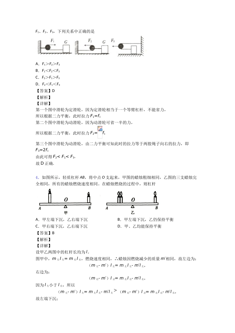 简单机械易错大盘点_第2页