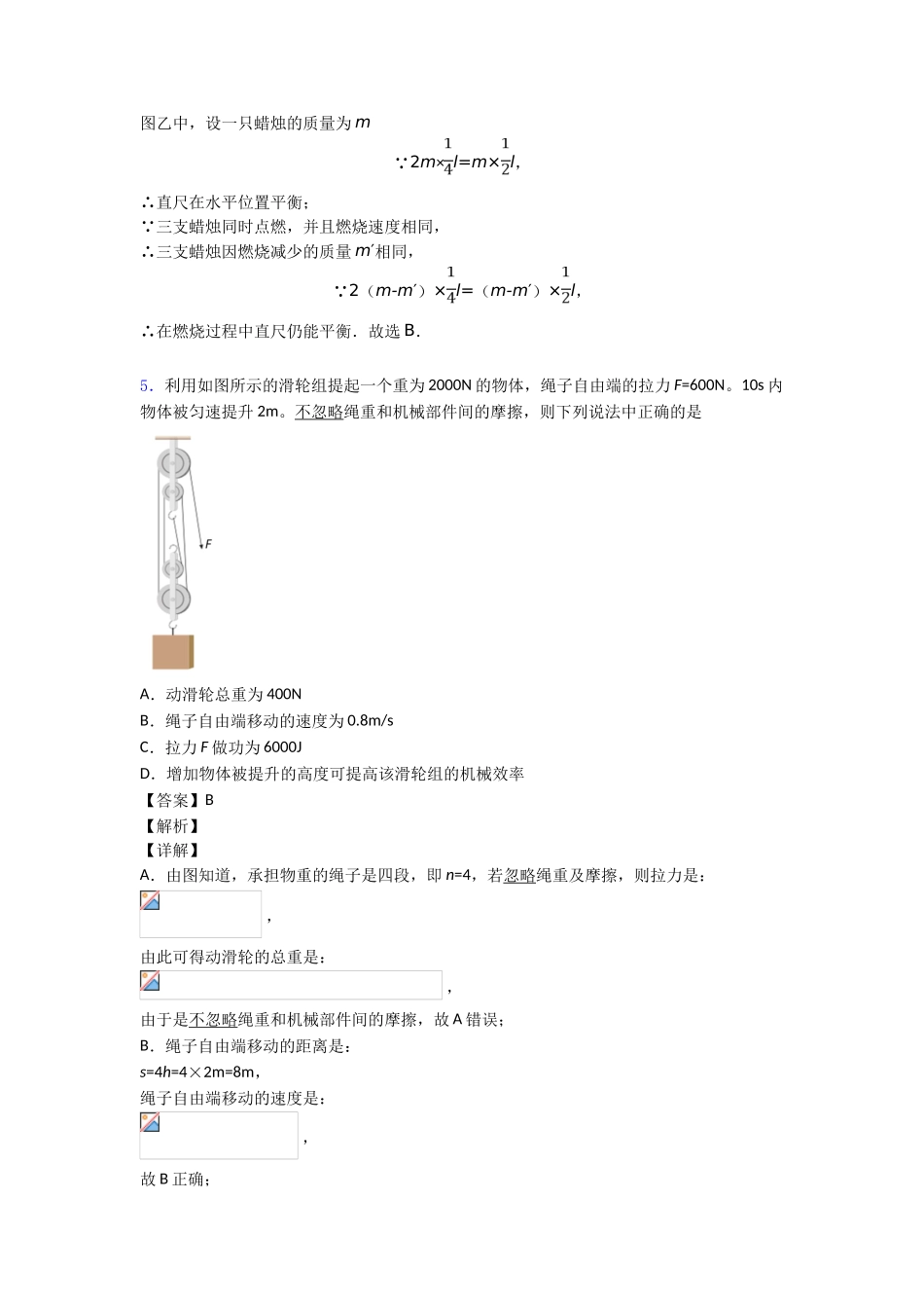 简单机械易错大盘点_第3页