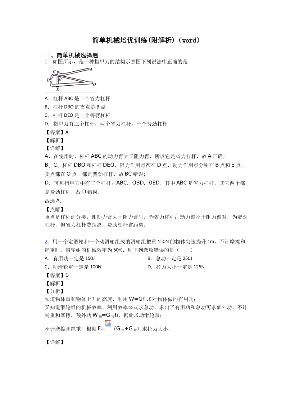 简单机械培优训练_第1页