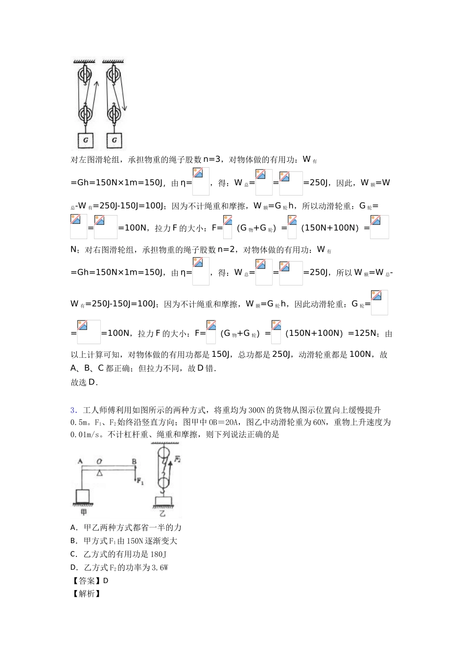 简单机械培优训练_第2页